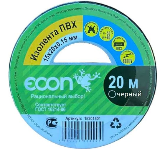 Изолента ECON 15/20, черный