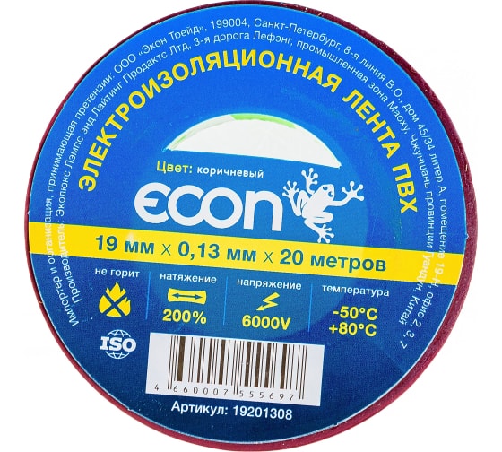 Изолента ECON 19/20/0,13, коричневый  10шт/упак