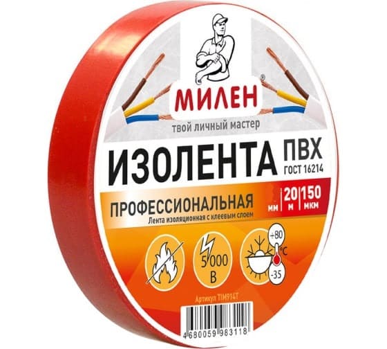 Изолента ПВХ 15мм*20м КРАСНАЯ профессиональная МИЛЕН /60/5