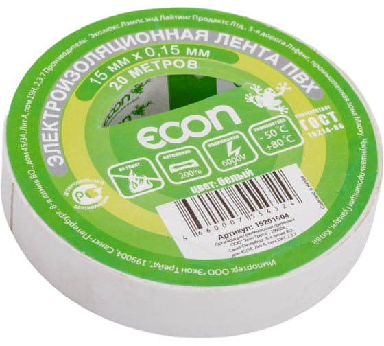 Изолента ECON 15/20, белый