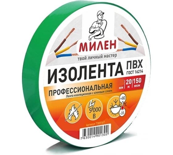 Изолента ПВХ 15мм*20м ЗЕЛЕНАЯ профессиональная МИЛЕН /60/5