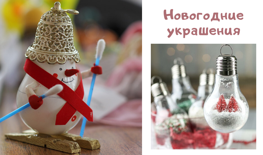 Игрушка из лампочки Игрушка из лампочки