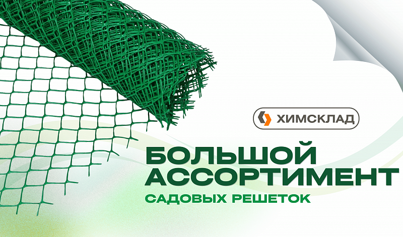 Садовые решетки