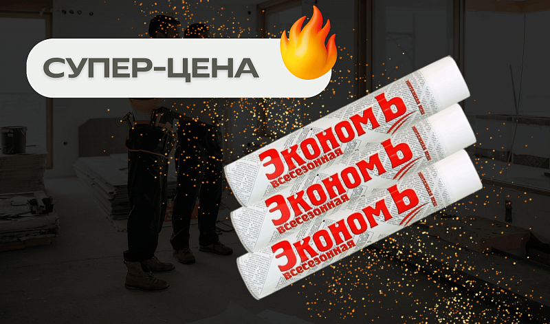 Пены Экономъ