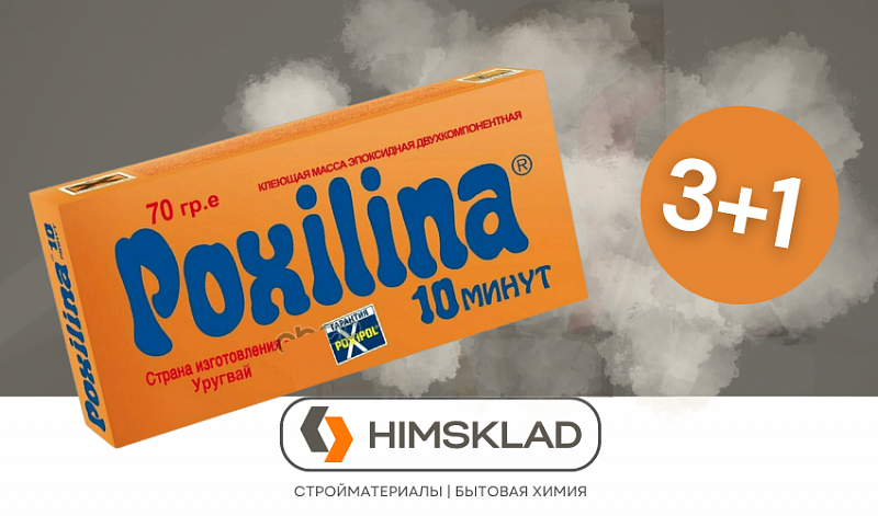 Клей Poxilina (двухкомп.) 3+1