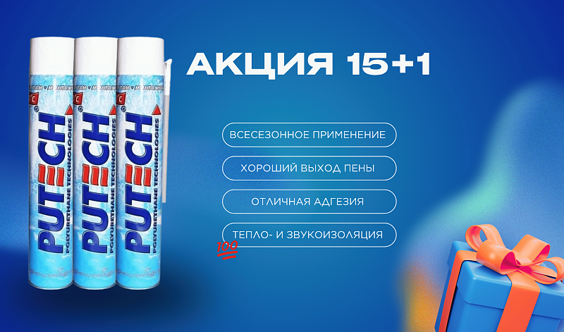 Пена всесезонная 15+1