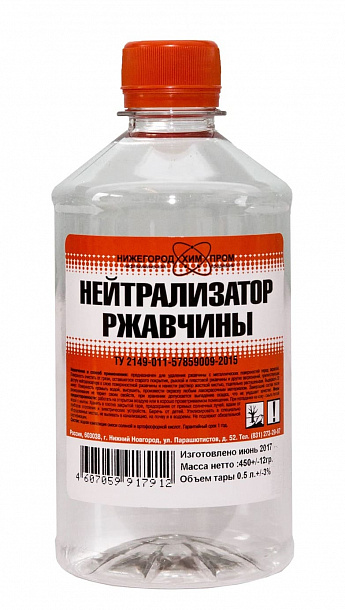 Нейтрализатор ржавчины 0,5л НОВГОРОД  /25шт