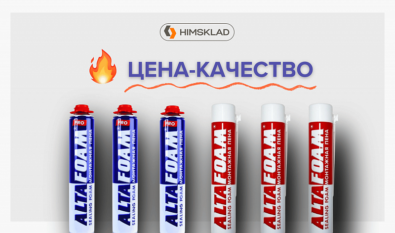 Пены Altafoam