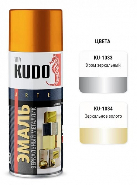 KU-1033 Эмаль аэроз. хром зеркальный 12шт/упак