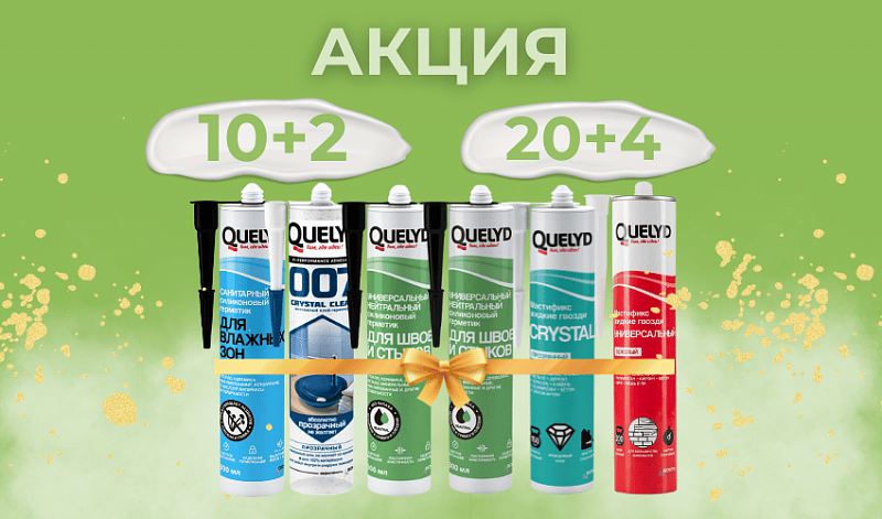 Герметики и клей 10+2 или 20+4