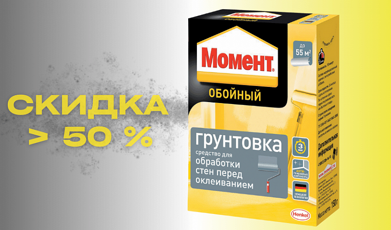 Скидка > 50% на грунтовку "Момент Экстра (150 г)"