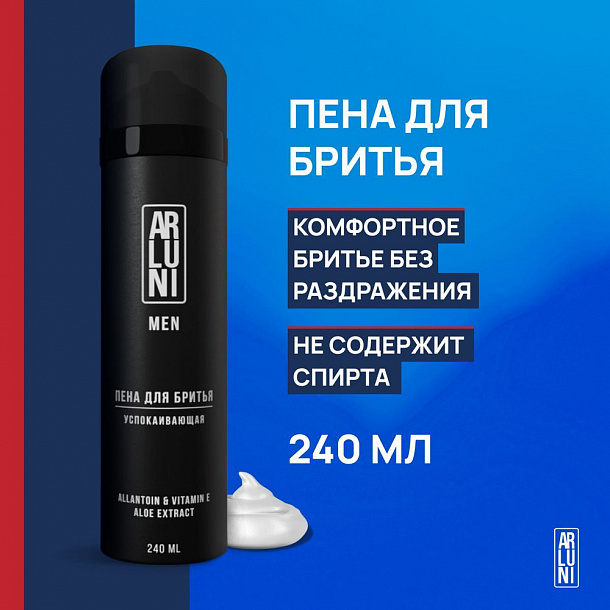 Пена для бритья ARLUNI MEN Успокаивающая 240мл/6