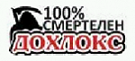 Дохлокс Дохлокс