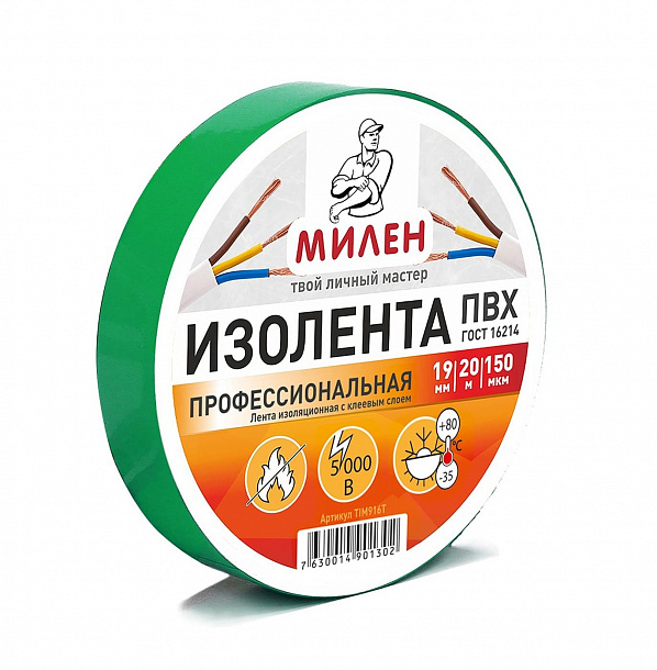 Изолента ПВХ 19мм*20м Зеленая профессиональная МИЛЕН /60/6