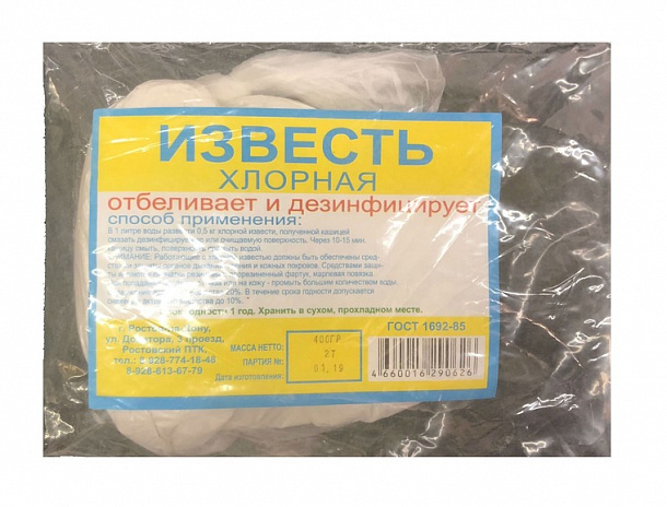 Хлорная известь 400г  30шт/упак