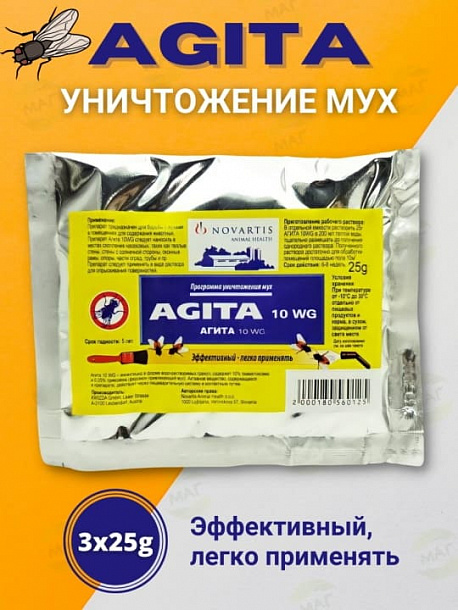 АГИТА 25 г. СУХАЯ ср-во от мух, клещей, блох, комаров /50/ СУХАЯ