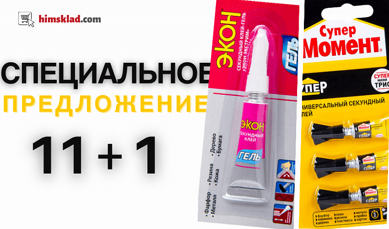 Экон Экстрим 11+1 Момент трио