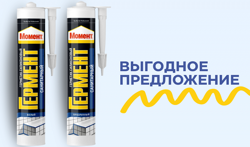 Снижение цены на герметики!