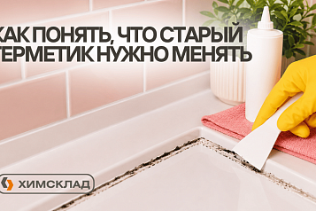 Как понять, что старый герметик нужно менять 