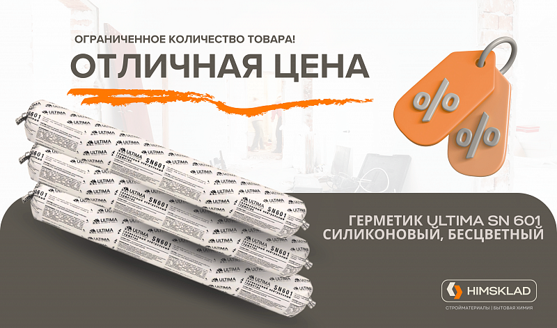 Снизили цену | герм. Bostik