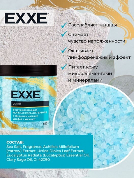 EXXE Морская соль д/ванны "Восстанавливающая" DETOX 600/8
