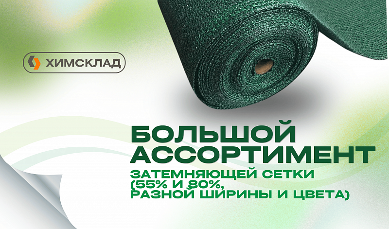 Затемняющие сетки